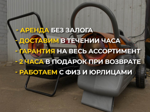  в прокат в Баку. У нас лучшая цена за сутки! Возможность взять в аренду с выгодной скидкой до 40% при экспресс доставке 24/7. И помните, ночью стоимость еще дешевле на 30%! #арендапрокат #виброплита #выгодно
