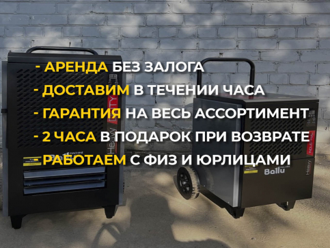  в прокат в Баку. У нас лучшая цена за сутки! Возможность взять в аренду с выгодной скидкой до 40% при экспресс доставке 24/7. И помните, ночью стоимость еще дешевле на 30%! #арендапрокат #виброплита #выгодно